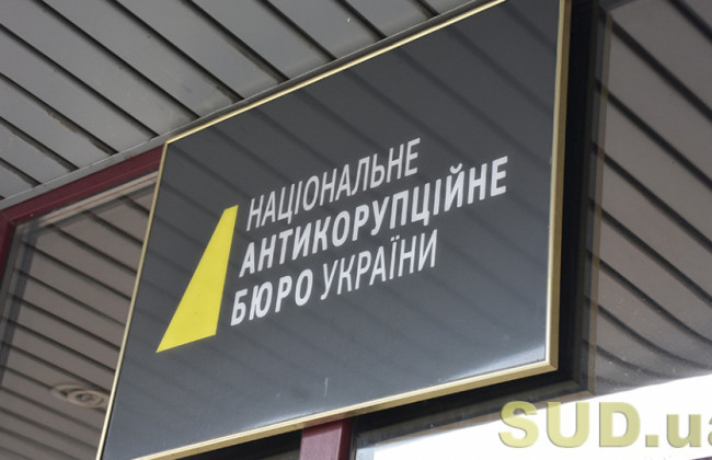 В НАБУ ищут заместителя начальника Отдела документооборота