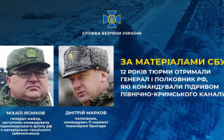 В Украине осудили генерала и полковника рф за подрыв Северо-Крымского канала