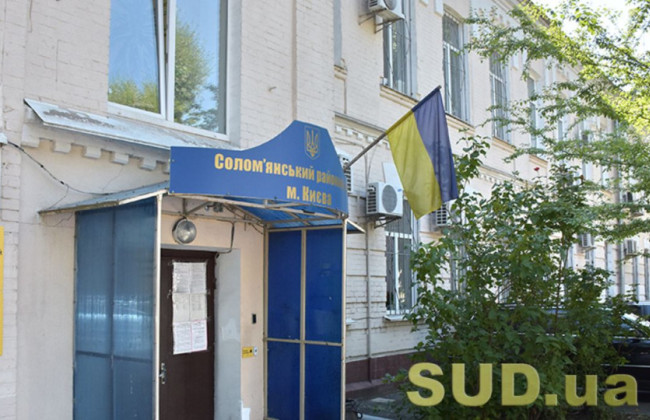 Солом’янський райсуд Києва повідомив про наявність низки вакантних посад