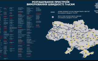 На дорогах Украины появилось 28 новых участков, где будут измерять скорость с помощью TruCAM: список