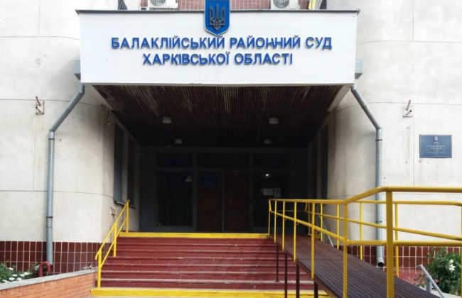 Балаклійський районний суд Харківської області відновлює роботу з 1 червня