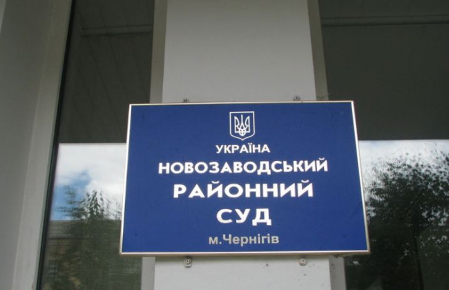ВСП откомандировал двух судей для осуществления правосудия в Новозаводской райсуд Чернигова