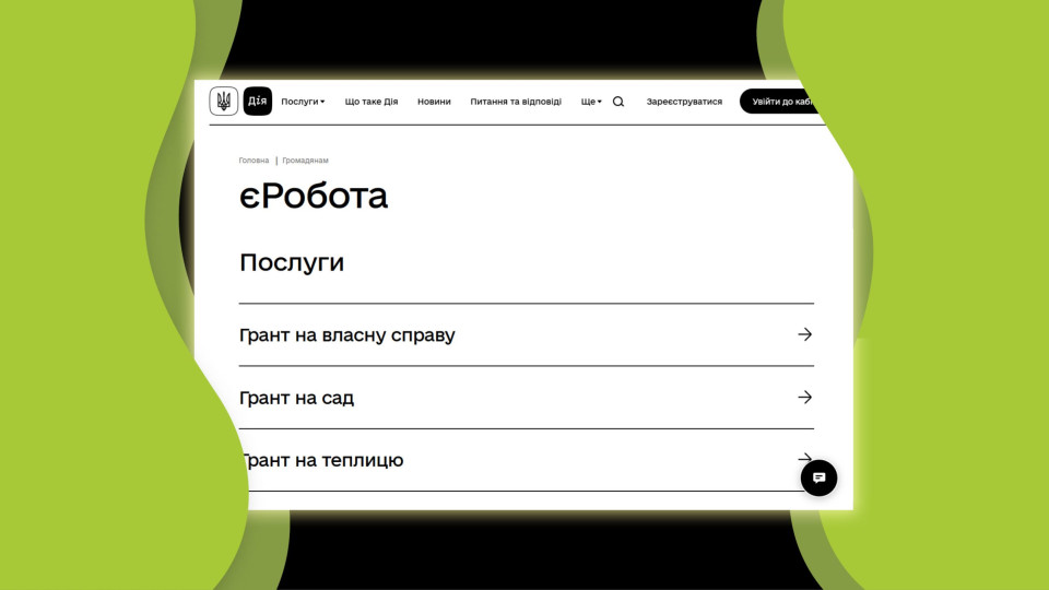 Предприниматели получили гранты на 3 млрд грн на развитие бизнеса по программе єРобота