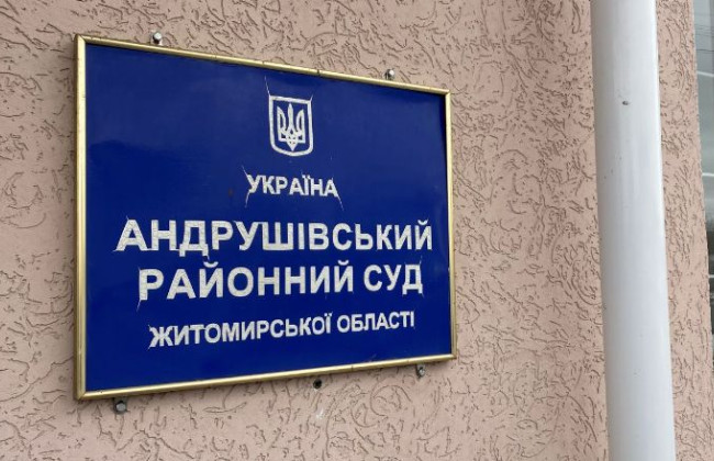 Избран председатель Андрушевского райсуда Житомирской области