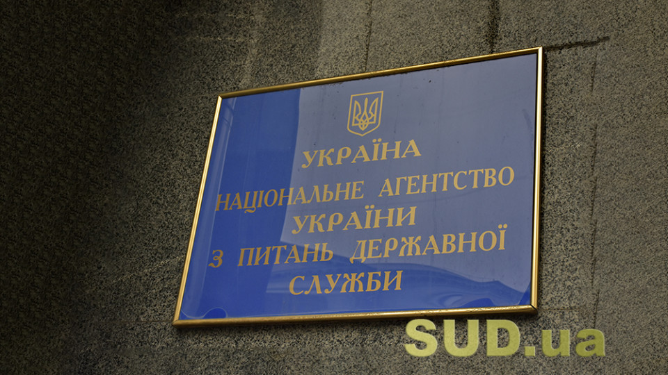 Как и за что наказывают украинских государственных служащих: информация НАДС