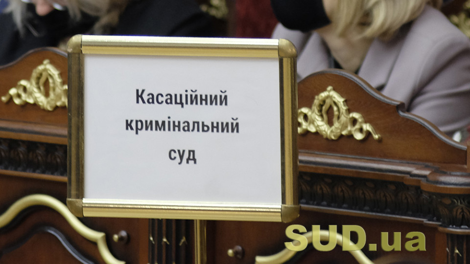 Суддя Верховного Суду пояснила, як ВС та ЄСПЛ вирізняє критерії наявності або відсутності ознак провокації злочину