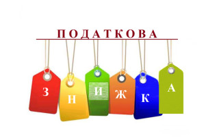 Имеет ли право предприниматель на налоговую скидку
