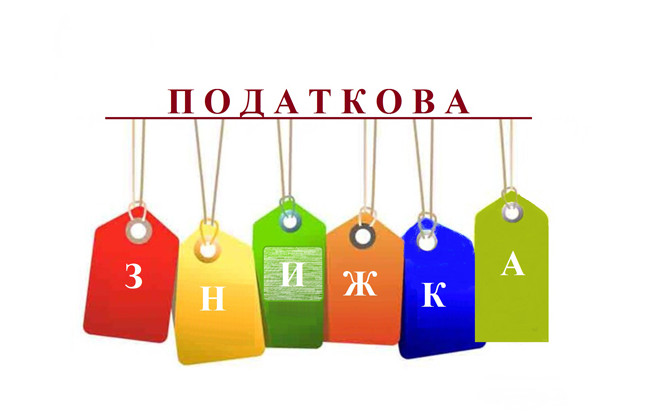 Имеет ли право предприниматель на налоговую скидку