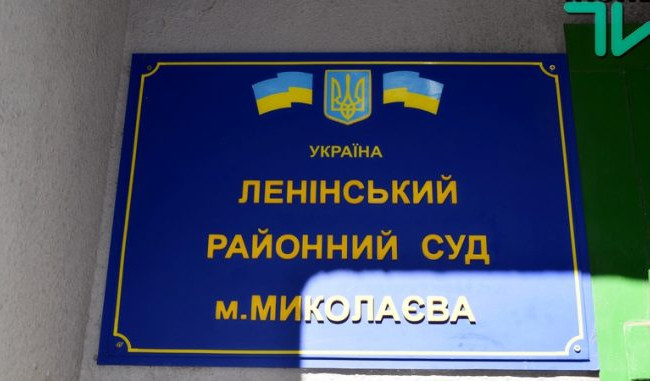 Ленинский райсуд Николаева сообщил о подделке решений суда и попытках завладеть деньгами лиц, привлекаемых к административной ответственности