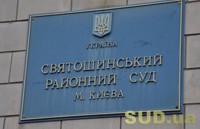 Избран председатель Святошинского райсуда Киева