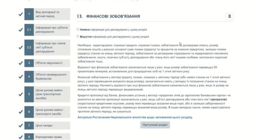 Як декларувати кредити, позики та інші фінансові зобов’язання: роз’яснення НАЗК