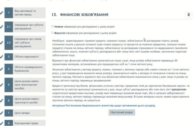Как декларировать кредиты, займы и другие финансовые обязательства: разъяснение НАПК