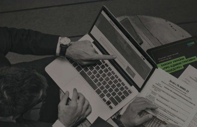 Обнародовали научно-практический комментарий к Закону об административной процедуре