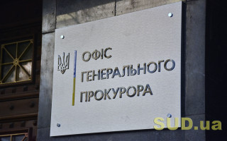 Офіс Генпрокурора відмовився повідомляти прізвище депутатки, підозрюваної у недекларуванні майна на майже 2 мільйони гривень