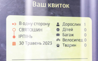 На 9 станциях в Киеве и регионе установили терминалы для покупки билетов на пригородные поезда