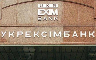 Правительство назначило новый состав независимых членов наблюдательного совета Укрэксимбанка