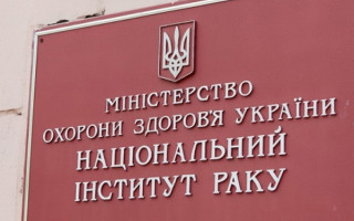 Розтратив державне майно на 10 млн грн: судитимуть експрацівника Національного інституту раку