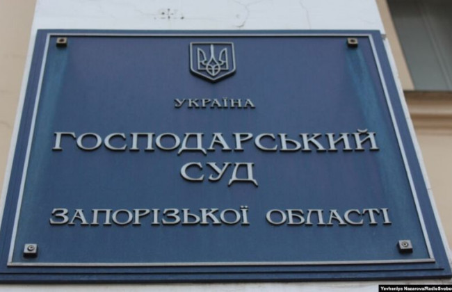 Господарський суд Запорізької області повідомив про відсутність коштів для здійснення поштових відправлень
