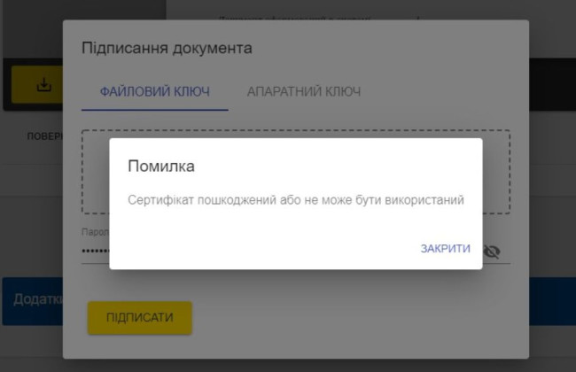 Электронный суд: что делать при ошибке «Сертификат поврежден или не может быть использован»