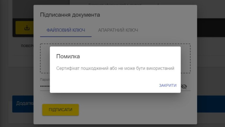 Електронний суд: що робити при помилці «Сертифікат пошкоджений або не може бути використаний»