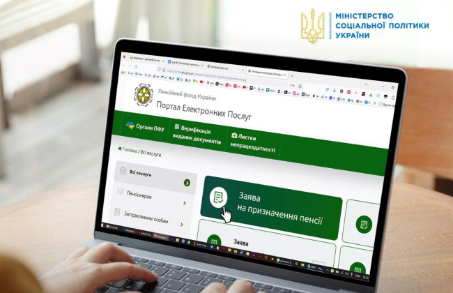 Українці за кордоном можуть подати заяву про призначення чи поновлення пенсії віддалено