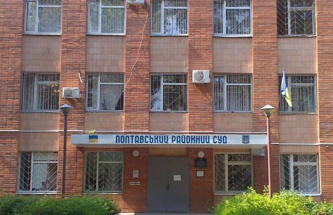 Избран председатель Полтавского районного суда Полтавской области