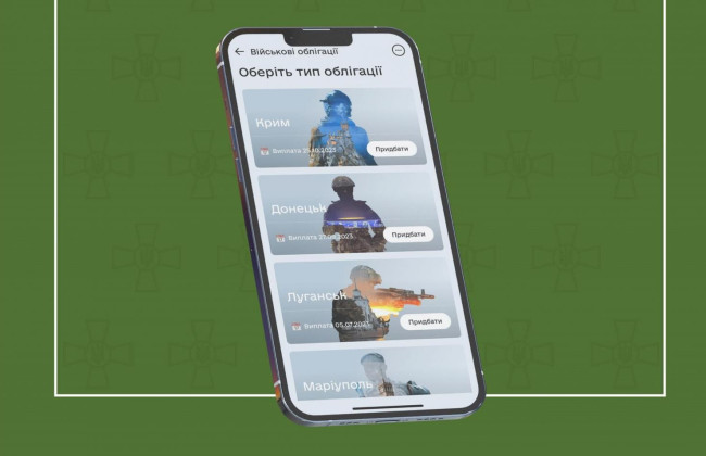У Дії з'явилась нова військова облігація, присвячена одному з окупованих міст