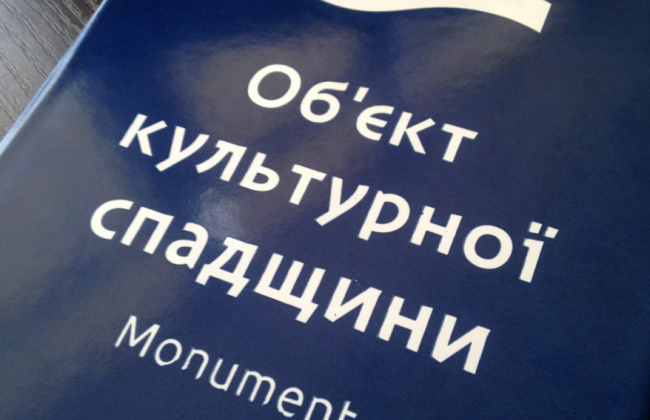 Занесення будівлі до переліку об’єктів культурної спадщини: КАС ВС висловив позицію