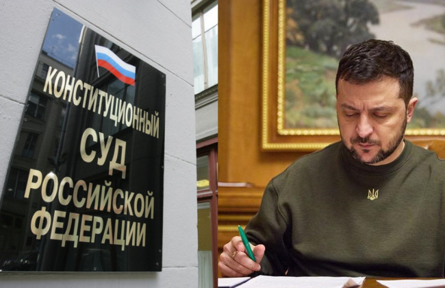 Зеленский ввел санкции против судей Конституционного суда рф