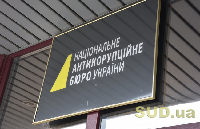 С НАБУ уволилась руководитель Управления внешних коммуникаций