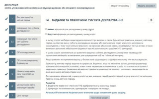 Как декларировать расходы и сделки: видеоразъяснение НАПК по заполнению декларации