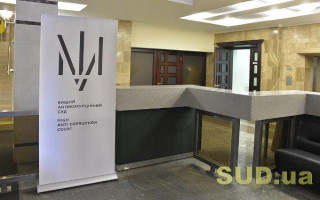У ВАКС повідомили про наявність вакантної посади