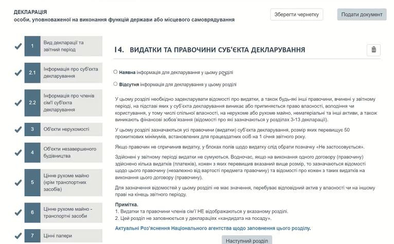 Як декларувати видатки та правочини: відеороз’яснення НАЗК щодо заповнення декларації