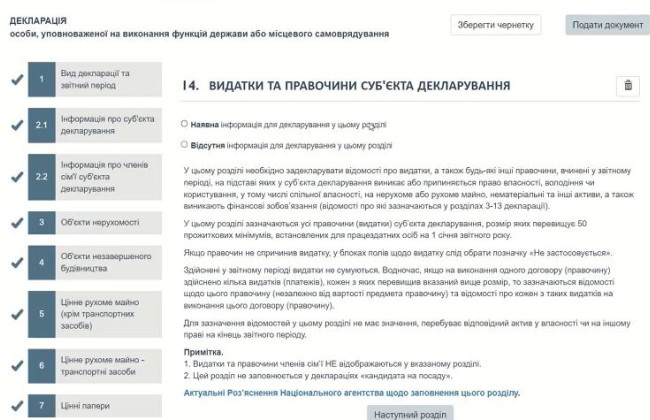 Як декларувати видатки та правочини: відеороз’яснення НАЗК щодо заповнення декларації