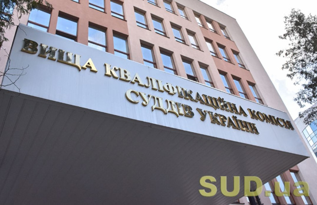 ВККС внесла до ВРП подання щодо внесення змін до Порядку відрядження судді до іншого суду того самого рівня і спеціалізації