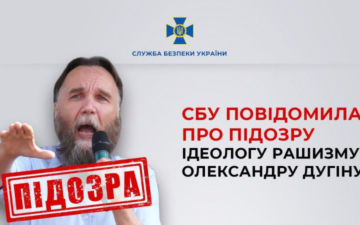 СБУ повідомила про підозру ідеологу «руського миру» Олександру Дугіну