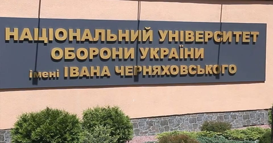 Национальный университет обороны Украины лишен, присвоенного в 2013 году, имени Ивана Черняховского