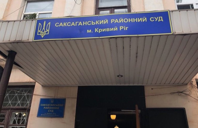 Саксаганский райсуд Кривого Рога временно прекращает направление почтовой корреспонденции