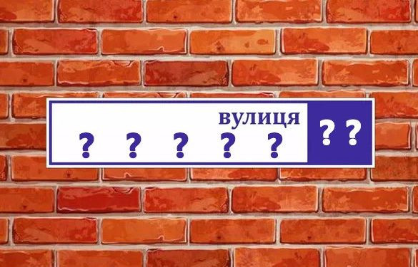 У Києві дерусифікували ще 2 вулиці: перейменували вулицю Драгомирова та Гвардійську