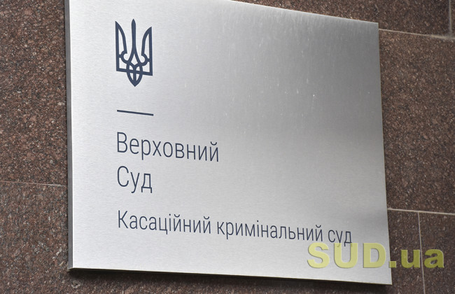 Взятка в 11 миллионов долларов: ККС ВС принял окончательное решение о привлечении к ответственности служащих Нацакадемии педагогических наук