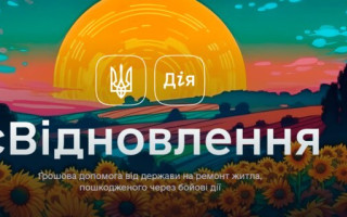 єВідновлення: ще 78 українців отримають виплати за пошкоджене житло