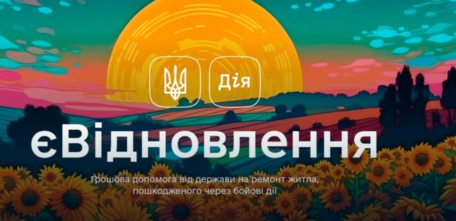 єВідновлення: ще 78 українців отримають виплати за пошкоджене житло