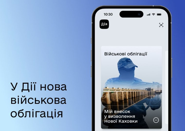 У Дії запустили нову військову облігацію, присвячену черговому окупованому місту