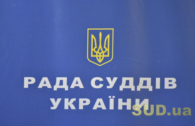 Рада суддів проведе засідання: які питання розглянуть