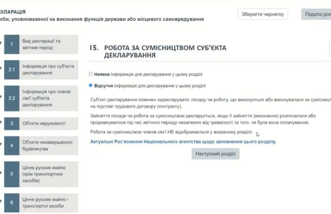 Робота за сумісництвом: як внести відомості в декларацію — відеоінструкція НАЗК
