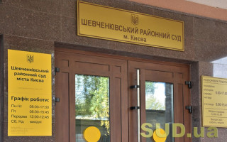 Шевченківський райсуд Києва повідомив про наявність низки вакантних посад