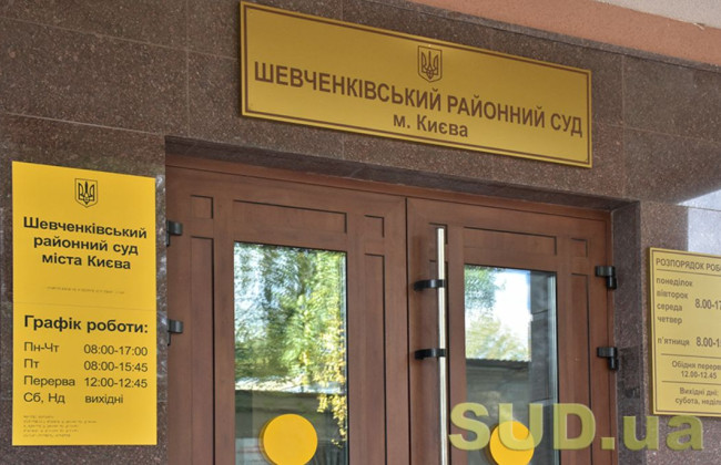 Шевченковский райсуд Киева сообщил о наличии ряда вакантных должностей