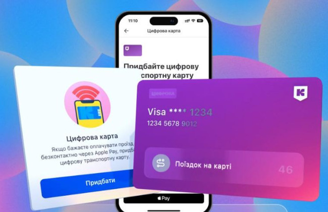 Цифрова транспортна карта у Києві: особливості та де її придбати