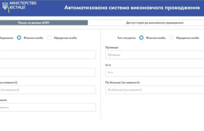 Обновили автоматизированную систему исполнительного производства: что изменилось