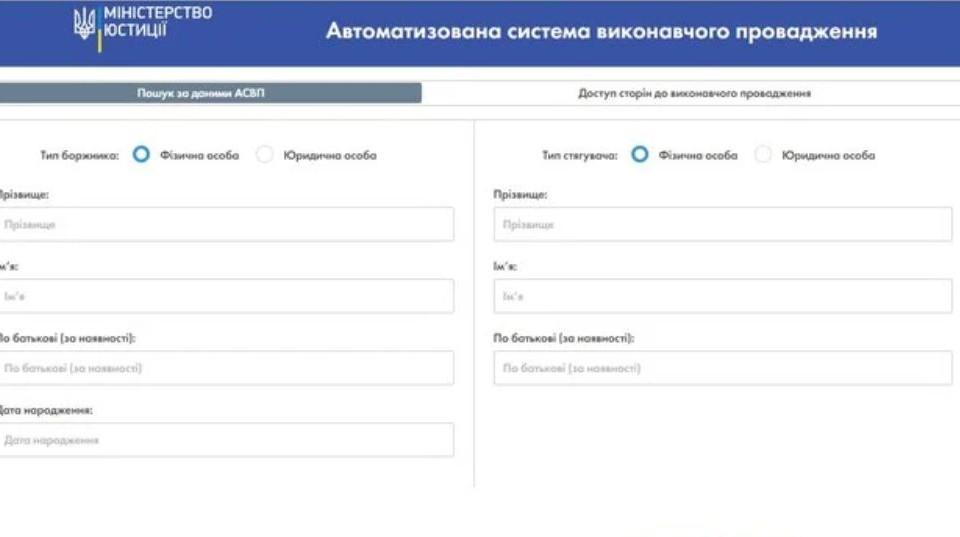 Обновили автоматизированную систему исполнительного производства: что изменилось